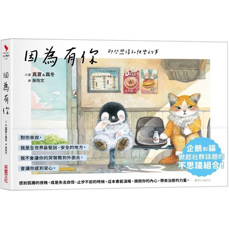 因為有你 那些悲傷和快樂的事(另開視窗)